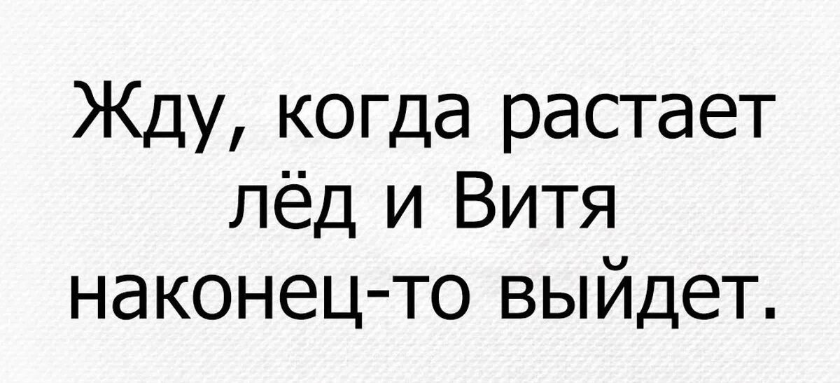 Дайте вите. Вите надо выйти прикол. остановите вите. вите надо выйти мем. надо витя надо.