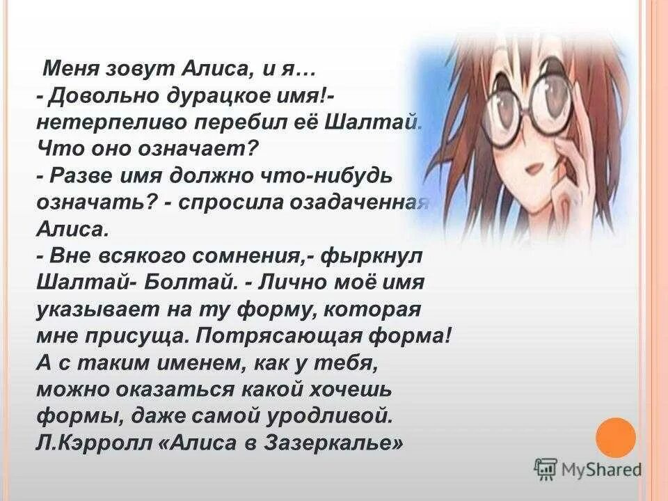 Алиса перевод что означает