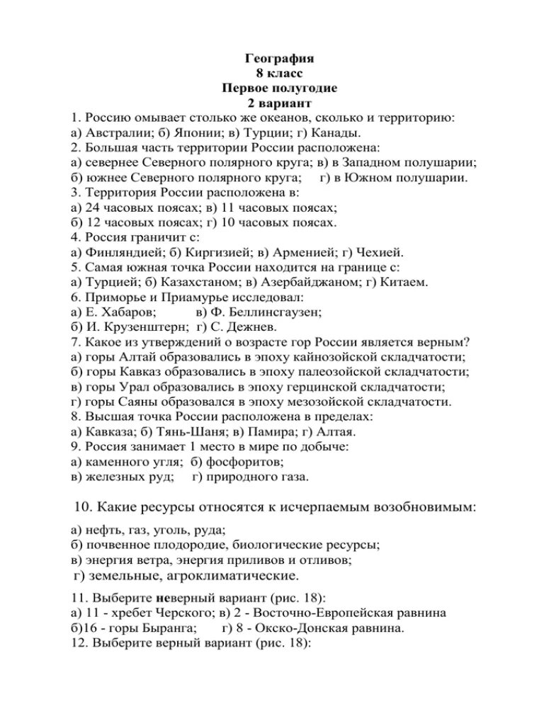 Тест по географии 8 класс 2 вариант