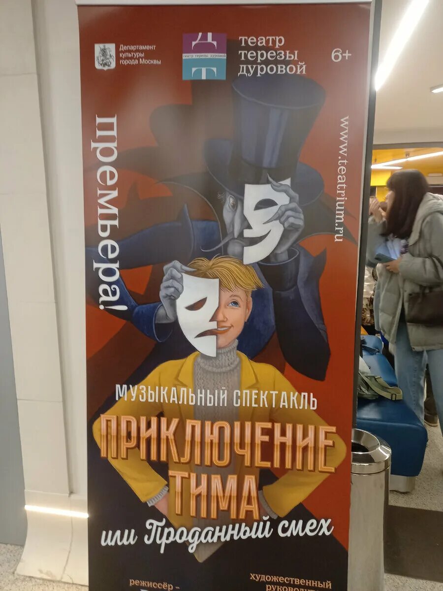 Приключения тима или проданный смех. Театриум приключение тима или проданный смех от. дорогой дневник спектакль. театриум приключение тима или проданный смех репециция.