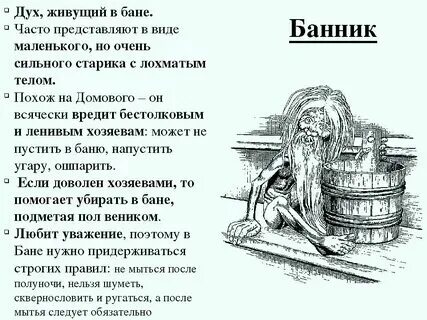 Баник фк. Баник фк. Банник дух. Банщик славянская мифология. Славянские мифы банник.