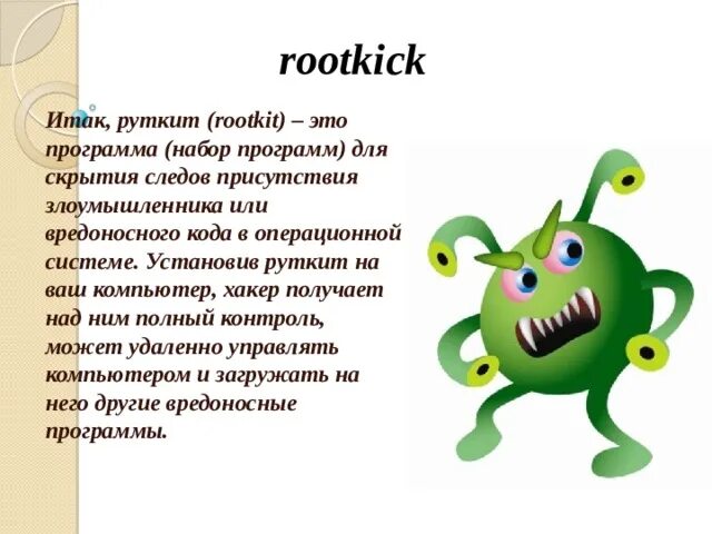 Rootkit