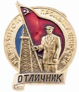 Награда за успехи в нефтегазовой отрасли