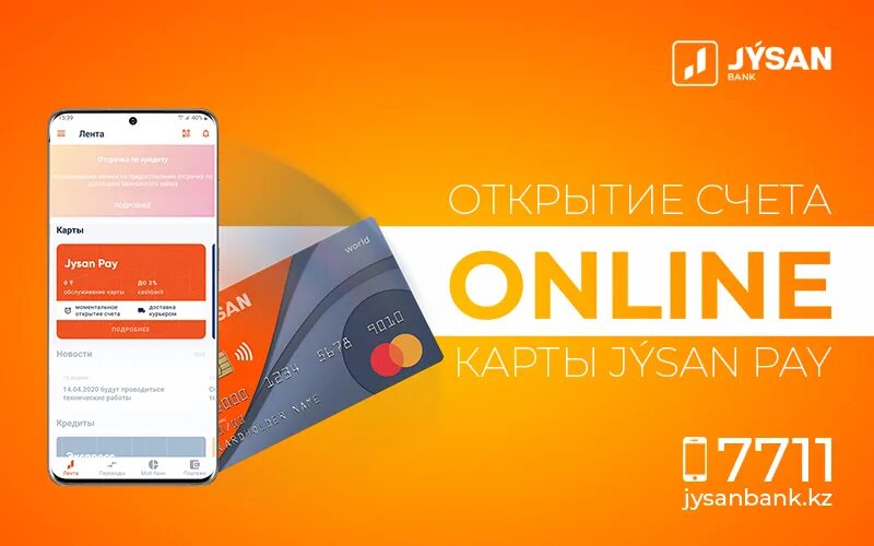 Джусан бизнес. Jysan Bank лого. Jýsan Bank приложение. Jysan банк обработка платежа.