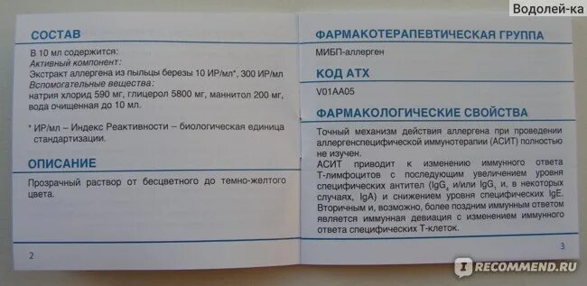 Вакцина от аллергии на березу. Схема АСИТ сталораль береза. Сталораль схема приема. Сталораль аллерген пыльцы березы схема. Сталораль памятка.