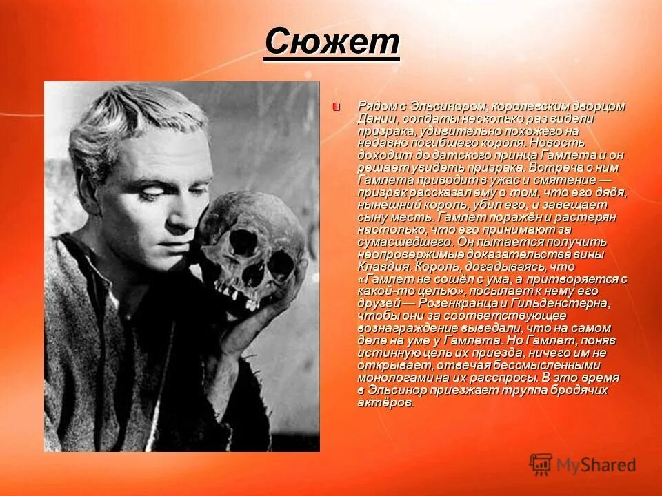 Шекспир гамлет сюжет. Гамлет. "гамлет. Уильям шекспир трагедия гамлет. Образ гамлета в трагедии шекспира.