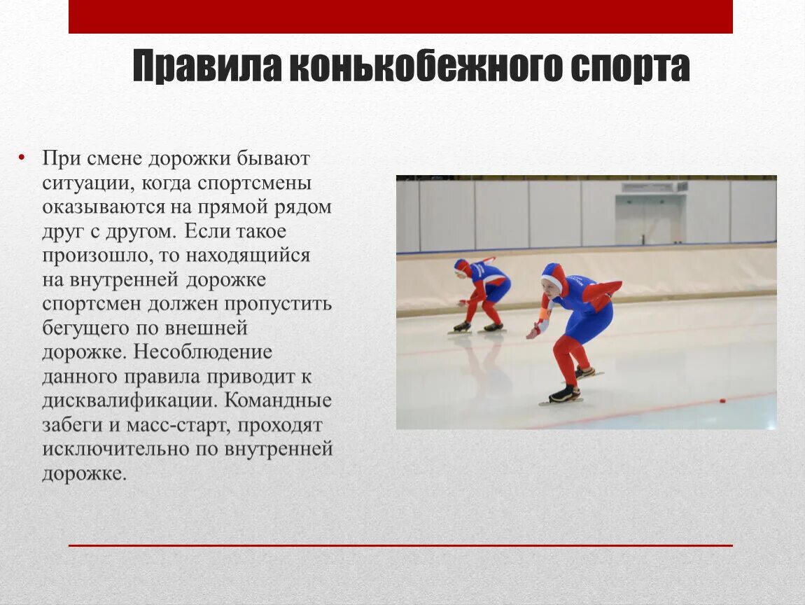 Нормативы конькобежного спорта. Нормативы конькобежного спорта. Конькобежный спорт презентация для детей. Конькобежный спорт презентация для детей. Нормативы конькобежного спорта.