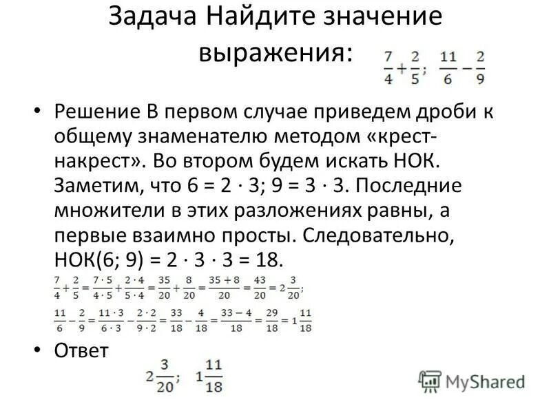 Найдите значение выражения решение. Как решать выражения с дробями. Решение выражений с дробями. Нахождение значений выражений с дробями.