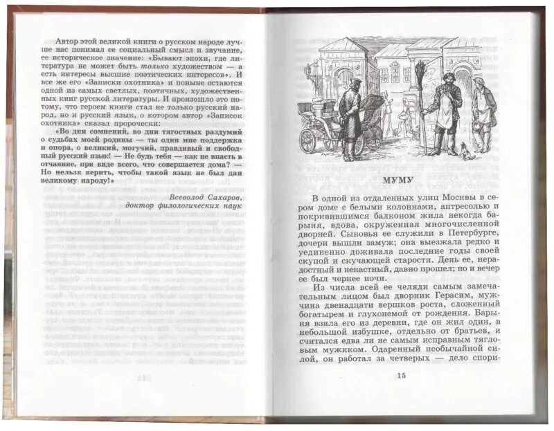 Тургенев сколько страниц. Муму книга. Муму книга страницы. Первая страница Муму книги. Книга Муму 1 глава.