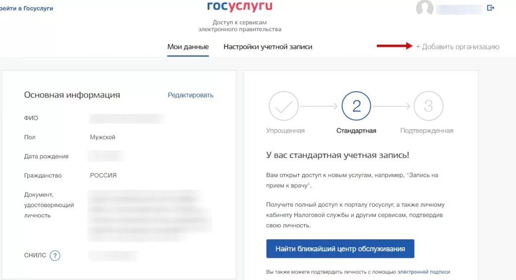 Госуслуги организации. Добавить добавить организацию в госуслуги. Добавить ИП В госуслугах личном кабинете. Госуслуги личный кабинет подтвердить электронную почту