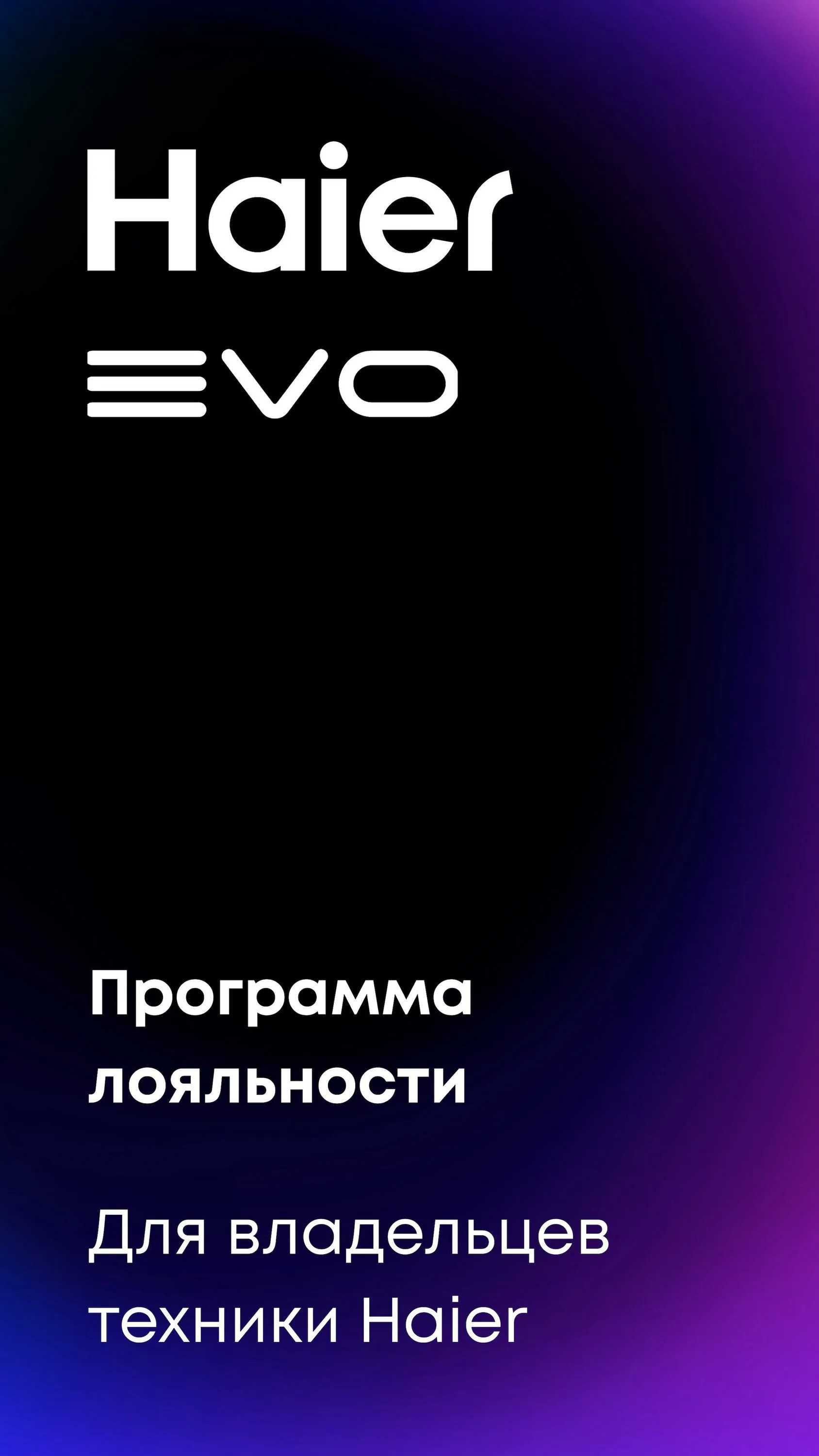 Эво приложение. Эво приложение Хайер. Haier EVO для смарт ТВ. Haier Proff. Экосистема EVO от Haie.