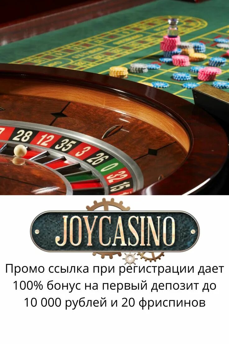 Joycasino com зеркало joycasino мобильная версия. Джойказино зеркало Joycasino. Joycasino бездепозитный бонус 2018. Казино зеркало на сегодня.