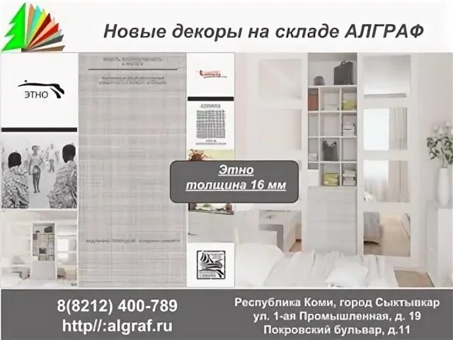 Алграф сыктывкар. Алграф сыктывкар