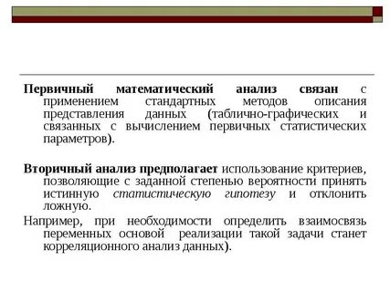 Количественные и качественные методы математического анализа