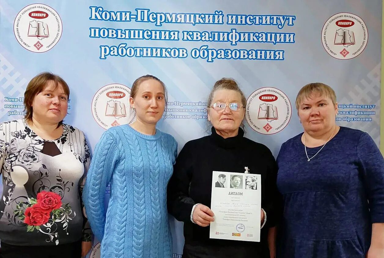 сайт управления образования кудымкар. коми пермяцкий институт повышения квалификации работников. коми пермяцкий институт повышения квалификации работников. коми пермяцкий институт повышения квалификации работников. коми диктант 2022.