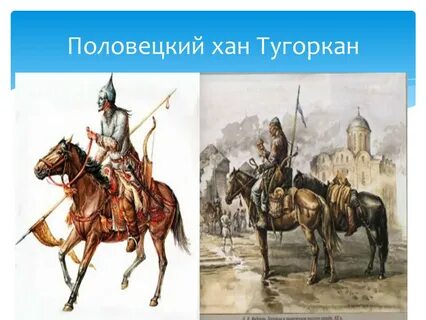 Половецкие князья