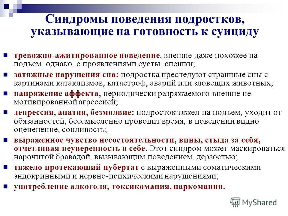 Памятка по суицидальному поведению. Рекомендации родителям по профилактике суицида. Рекомендации педагогам по профилактике суицида подростков. Рекомендации психолога по профилактике суицида. Маркеры суицидального поведения