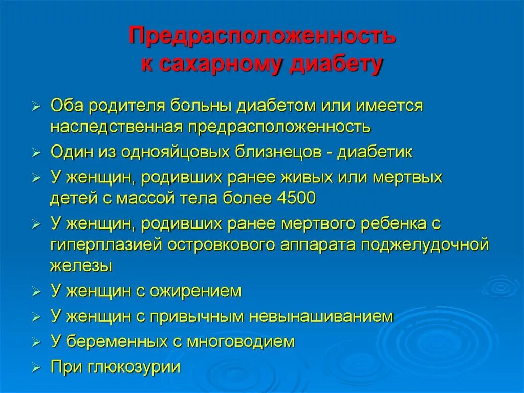 Сахарный диабет наследственная болезнь. Предрасположенность к сахарному диабету. Предрасполагающие факторы развития сахарного диабета. Генетические типы сахарного диабета. Диабет наследственное заболевание.