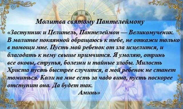 Молитвы при болезнях самому. Молитвы о здравии и исцелении болящего Николаю Чудотворцу. Молитва о здравии болящего ребенка Пресвятой Богородице. Молитва Богородице о выздоровлении ребенка.