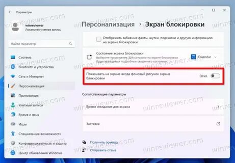 Как отключить фоновый экран