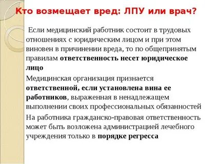 Кто будет возмещать