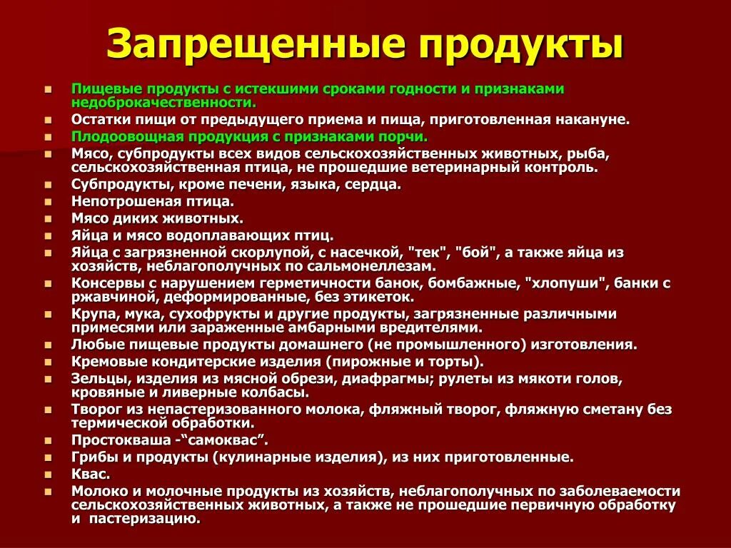 Запреты в детском саду. Список продуктов запрещенных в детском саду. Перечень запрещенных продуктов в школьной столовой. Список запрещенных товв. Продукты разрешенные для передачи в стационар.