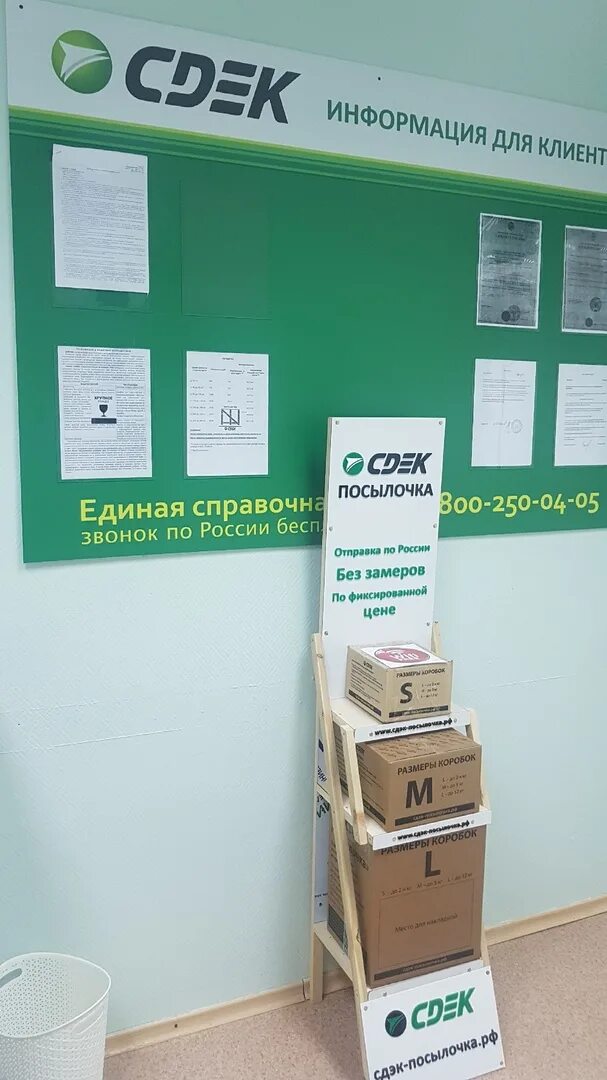 Сдэк сургут график работы. Сдэк энгельс. сдэк сургут. сдэк энгельс пункты выдачи. пункты сдэк сургуте выдачи.