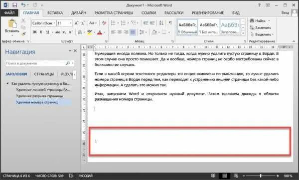 Удалить первые страницы в ворде. Как удалить страницу в Ворде. Как удалить лист в Ворде. Как убрать страницу в Ворде. Как убрать пустую страницу в Ворде.