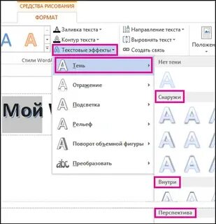Тень в ворде