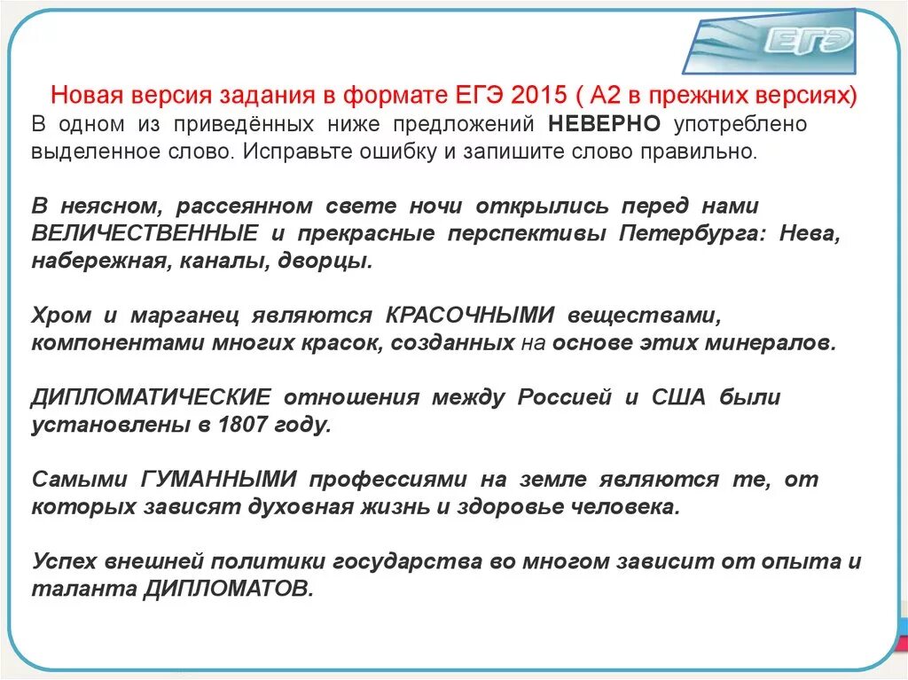В приведенном ниже предложении есть ошибка