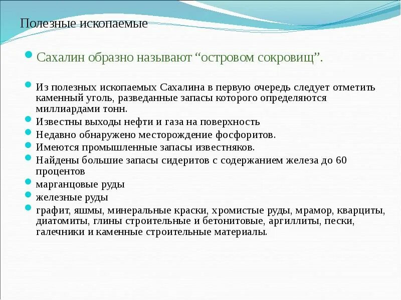 Полезные ископаемые острова сахалин карта. Полезные ископаемые острова сахалин карта. Сахалин карта месторождений нефти и газа. Карта сахалина с полезными ископаемыми. Минеральные ресурсы на острове сахалин.