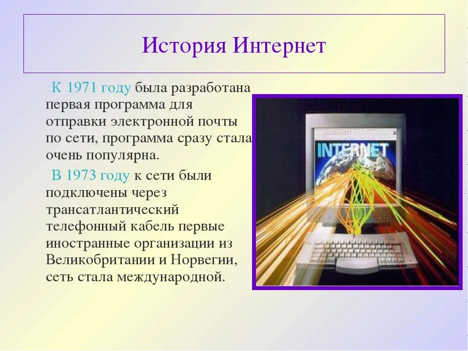 Текст на тему интернет. Доклад на тему интернет. интернет презентация. презентация на тему internet. информация на тему сеть интернета.