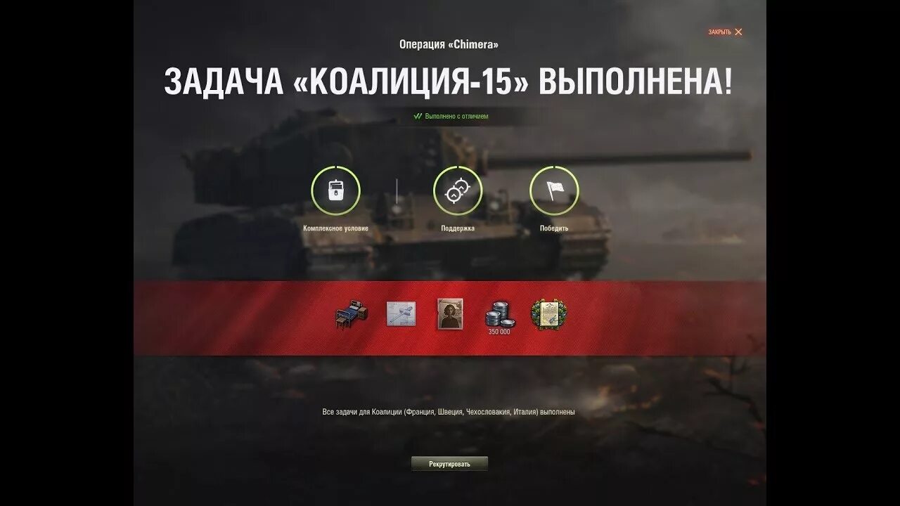 Коалиция 15. Лбз химера. 3 лбз 279 коалиция. Коалиция пинг. Коалиция вот.