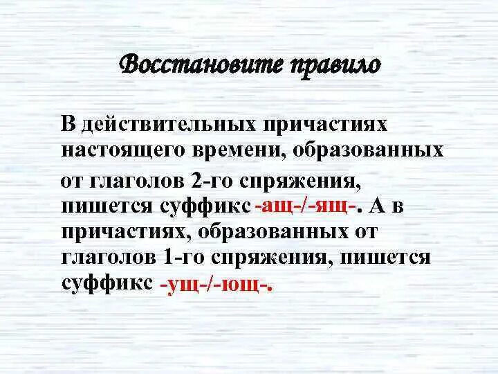Стелющийся как пишется и почему. Причастие образованное от глагола 1 спряжения пишется суффикс. причастия образованные от глаголов 1 спряжения. образуйте действительные причастия настоящего времени. образуйте причастия настоящего времени от глаголов:.