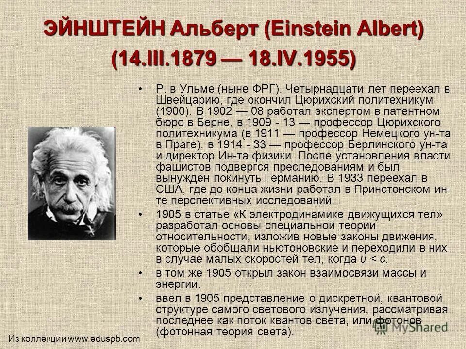 Эйнштейн интересные факты. Эйнштейн был ли. Пол ейнштейн. Эйнштейн был ли. Эйнштейн интересные факты.