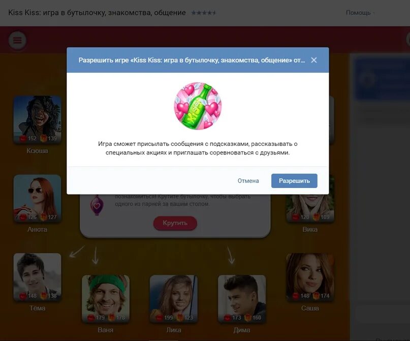 Кисс Кисс бутылочка. Игра Кисс Кисс бутылочка. Kiss me: игра бутылочка. - Игра "в бутылочку". Игра кисс ми бутылочка без установки