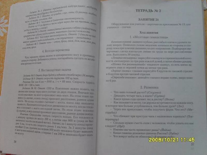Методическое пособие умники и умницы 1. Холодова методическое пособие 1 класс. методическое пособие умникам и умницам 5 класс. программа умничка методичка выходные данные.