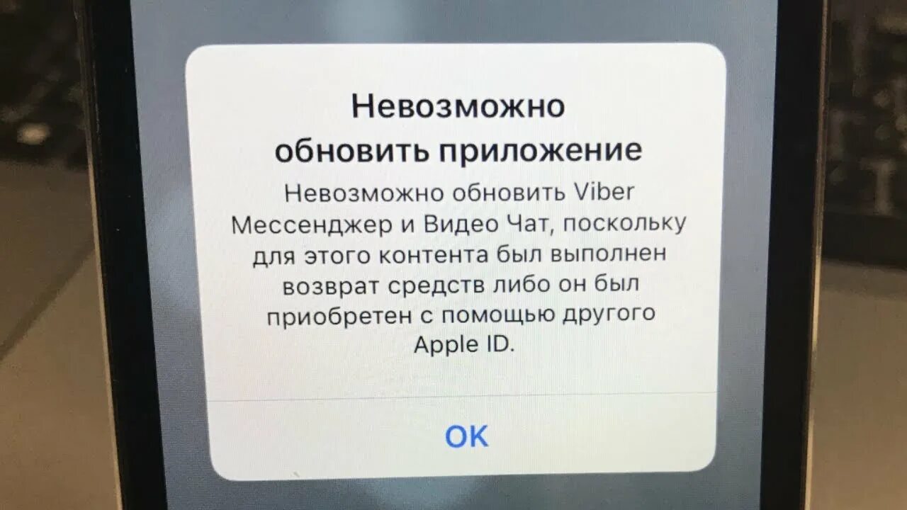 Проблемы с обновлением телефонов. Невозможно обновить приложение. Обновление невозможно iphone. Невозможно обновить приложение на айфоне. Ошибка обновления айфон.