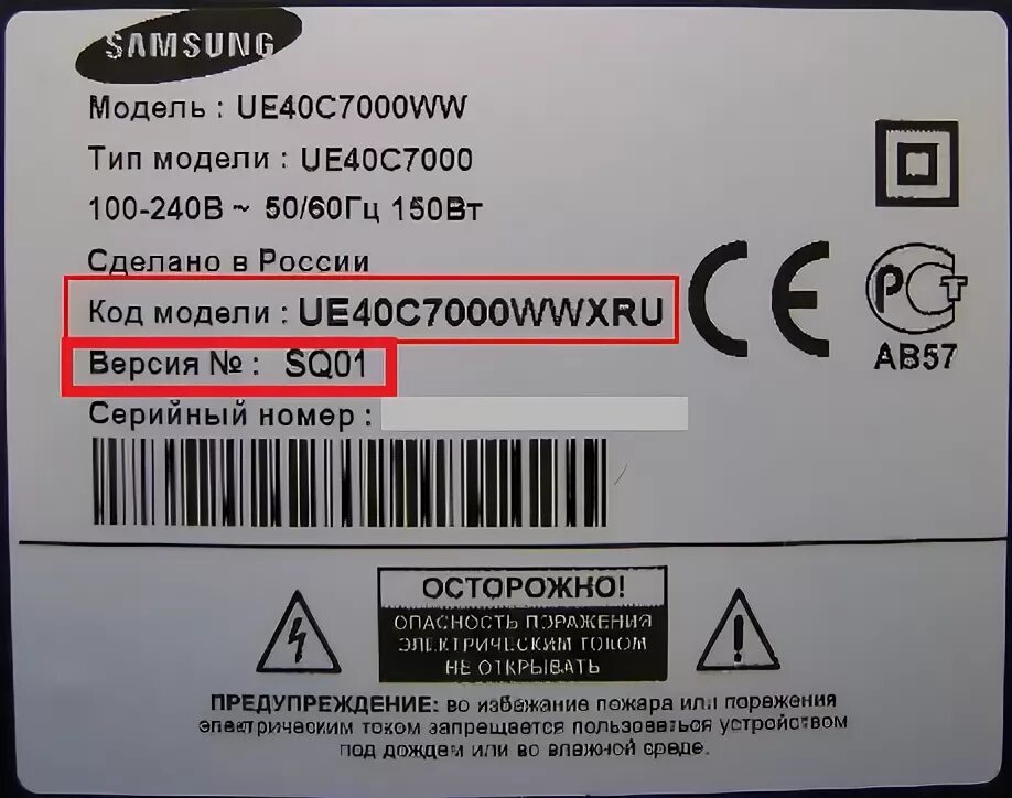 Серийный номер телевизора. Этикетки модели телевизоров. Серийный номер телевизора Samsung. Телевизор в номере. Куда ввести код с телевизора