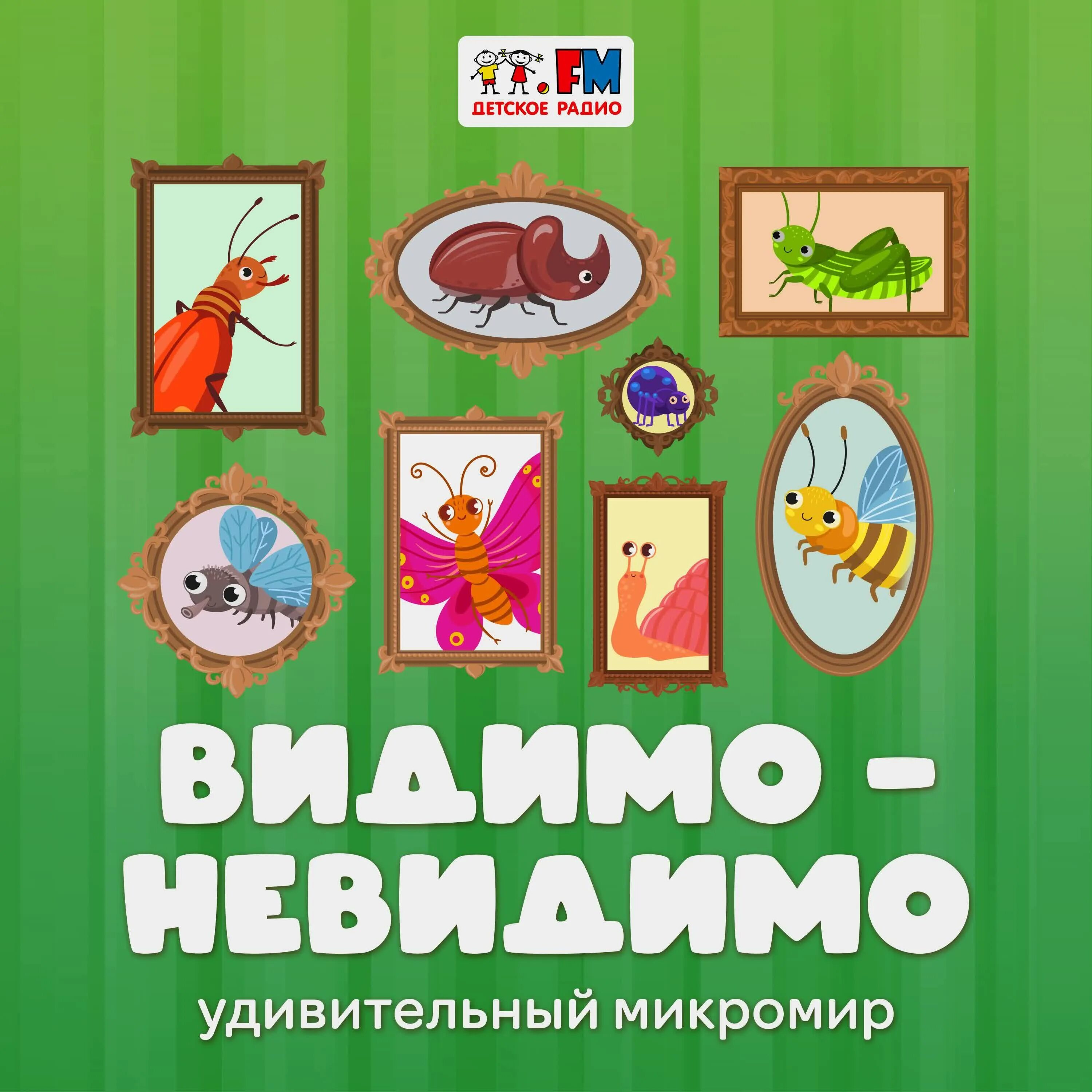 Видимо невидимо значение. Видимо невидимо. видимо невидимо студия логотип.