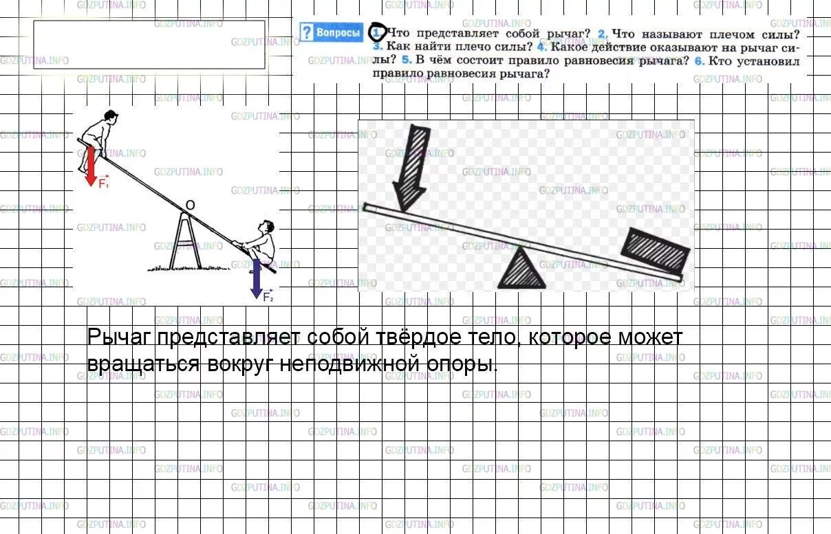 Что представляет собой рычаг физика 7 класс. Рычаг равновесие рычага физика 7 класс. Физика 7 класс рычаг равновесие сил на рычаге. Рычаг физика 7 класс задачи. 7 Кл физика .задача про рычаг.