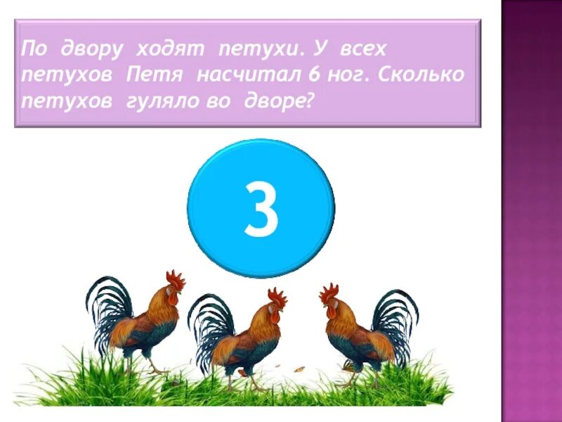 Петух сколько звуков. Ходит по двору петух. Ходит по двору петушок у Пети.