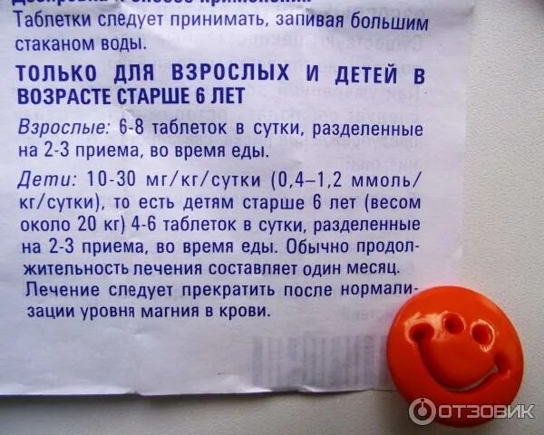 Магний 10 лет дозировка. Магний в6 дозировка. магне в6 детям дозировка таблетки.