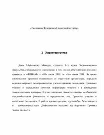 Характеристику объекта практики