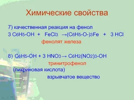 Фенол ca oh 2