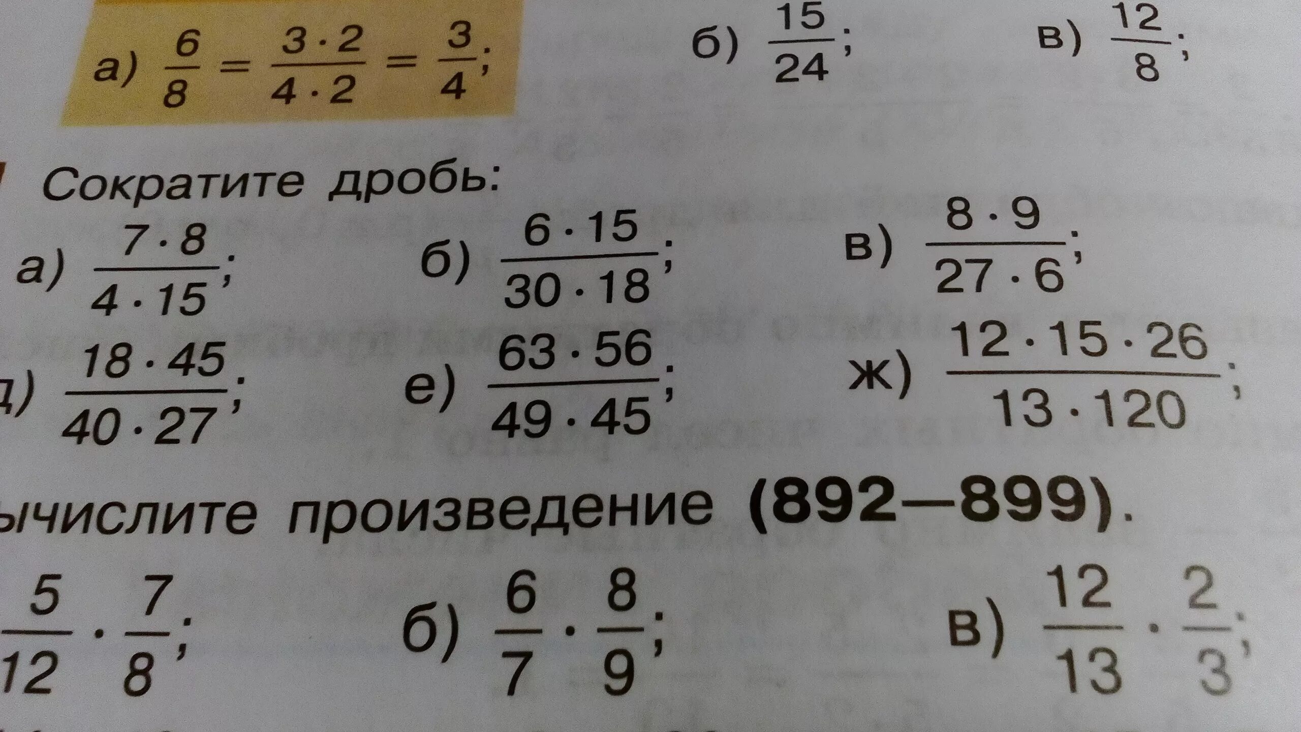 Сократить дробь 33 2. Сократить дробь. Сократи дробь. Сокращение дробей задания. Сокращение дробей 5 класс задания.