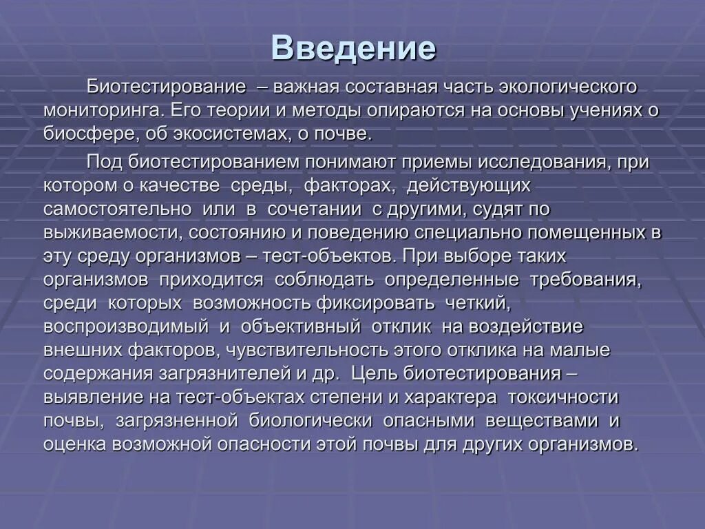 Токсичность почв определение. Методы биотестирования почв. биотестирование почвы методика. методики биотестирования. тест-объекты для биотестирования.