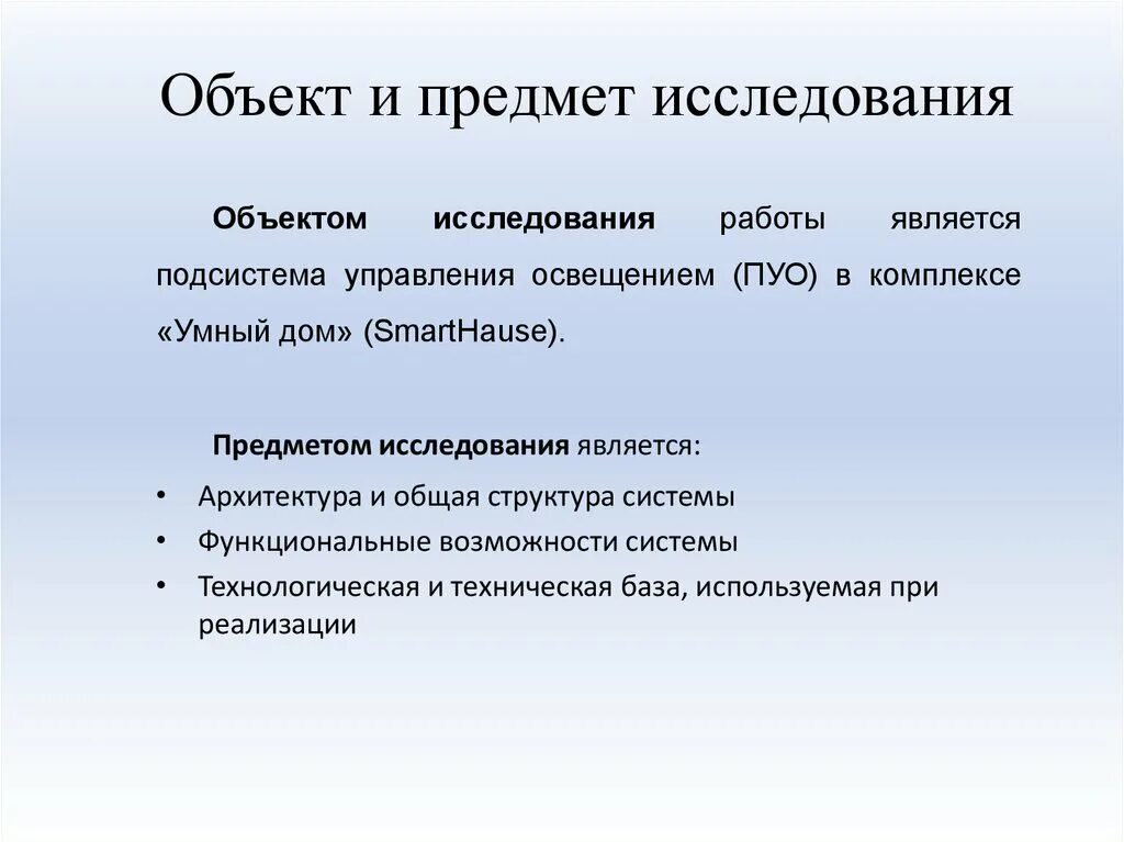 Объект и предмет обследования. Объект и предмет исследования. Объект исследования для презентации. 9. Объект исследования:. Предмет и объект исследования контекста.