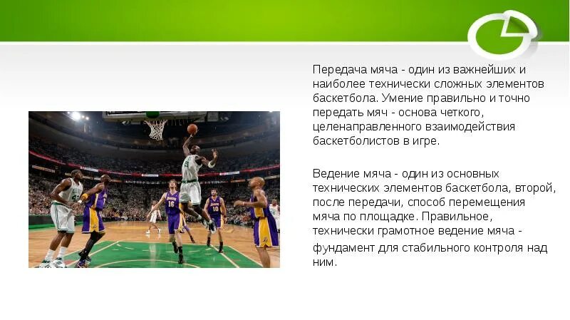 Техника основных элементов баскетбола. Технические элементы в баскетболе. основные элементы баскетбола. методика обучения школьников игре в баскетбол. характеристика основных элементов в баскетболе.