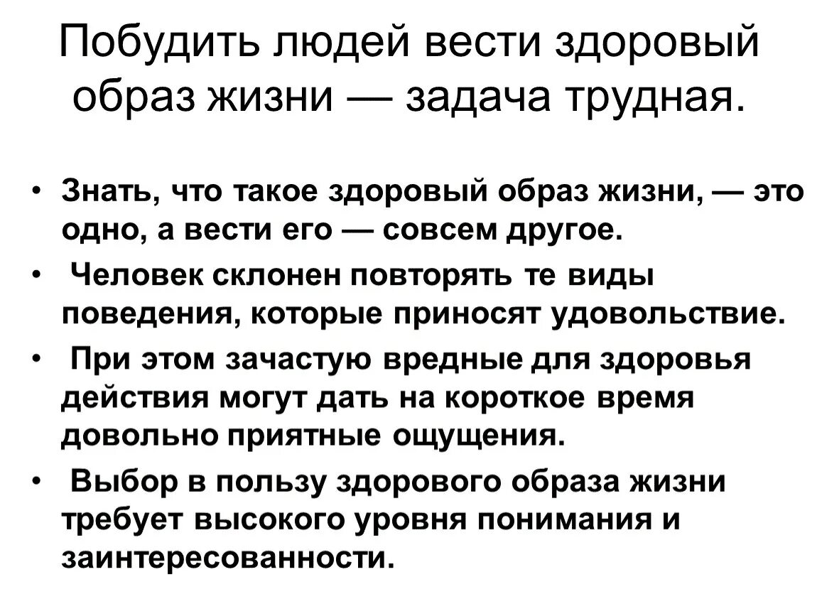 Побуждало обращаться. Вести здоровый образ жизни. Ведите здоровый образ жизни. Причины здорового образа жизни. Будем вести здоровый образ жизни.